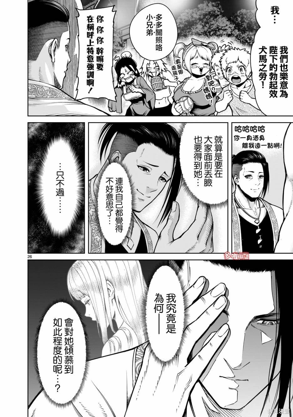 蔷薇园传奇 第67话 第27页