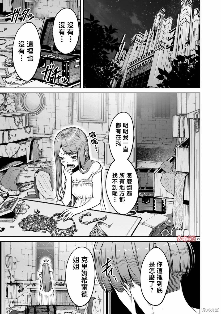 蔷薇园传奇 第67话 第28页