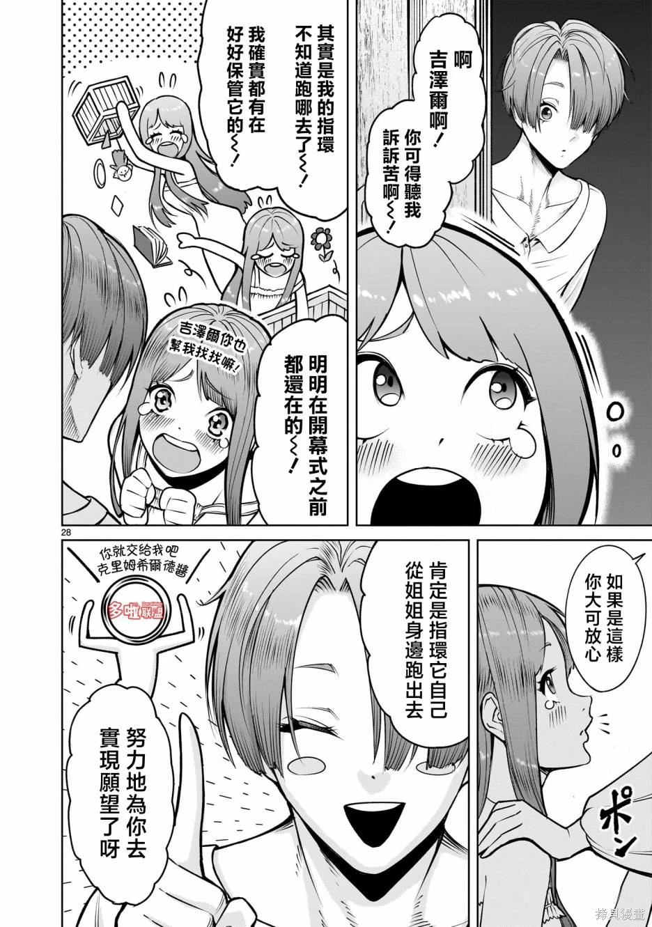 蔷薇园传奇 第67话 第29页