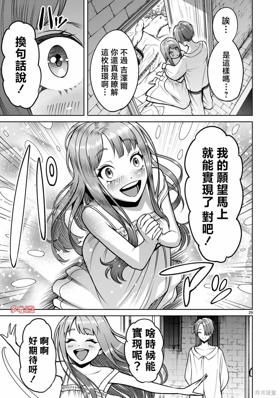 蔷薇园传奇 第67话 第30页