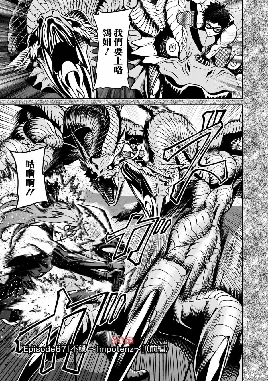 蔷薇园传奇 第67话 第4页