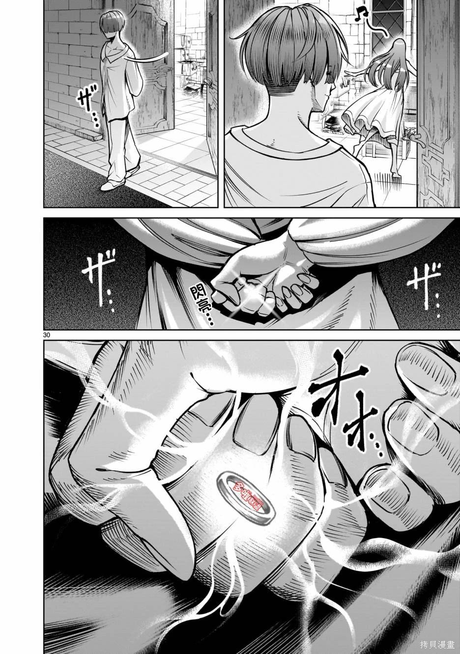 蔷薇园传奇 第67话 第31页