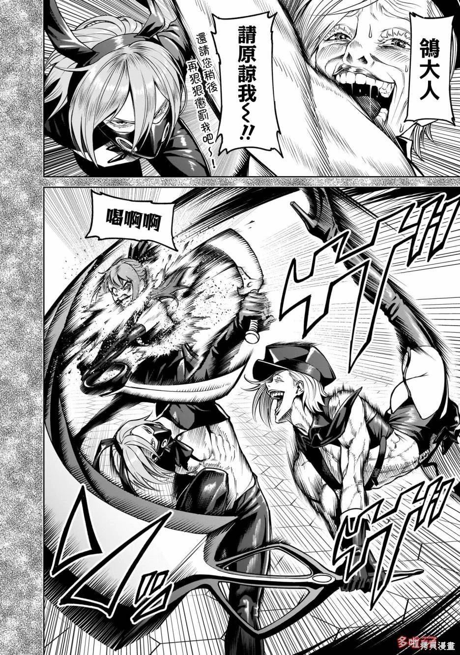 蔷薇园传奇 第67话 第5页