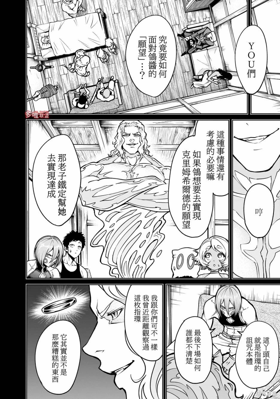 蔷薇园传奇 第67话 第7页