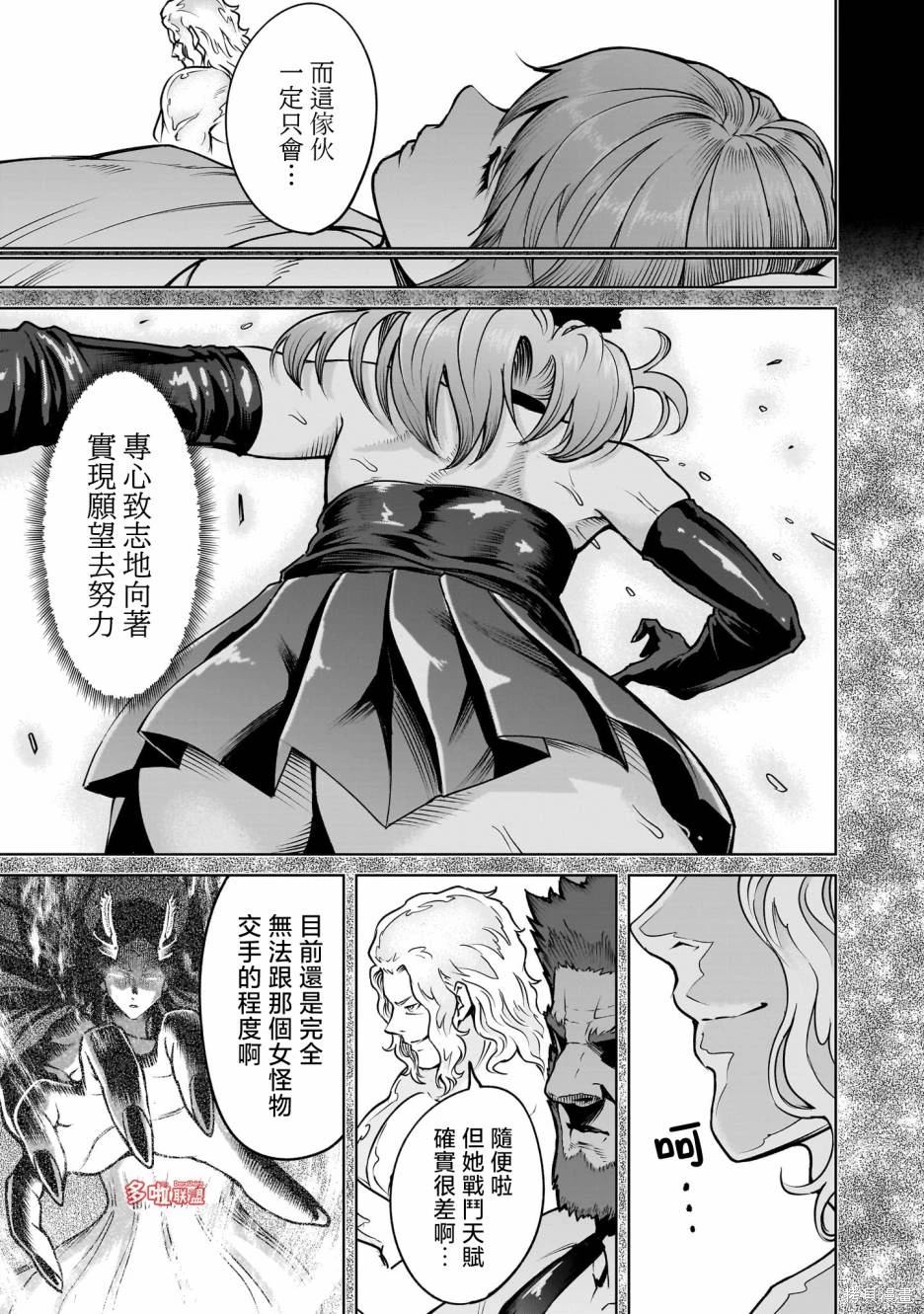蔷薇园传奇 第67话 第8页