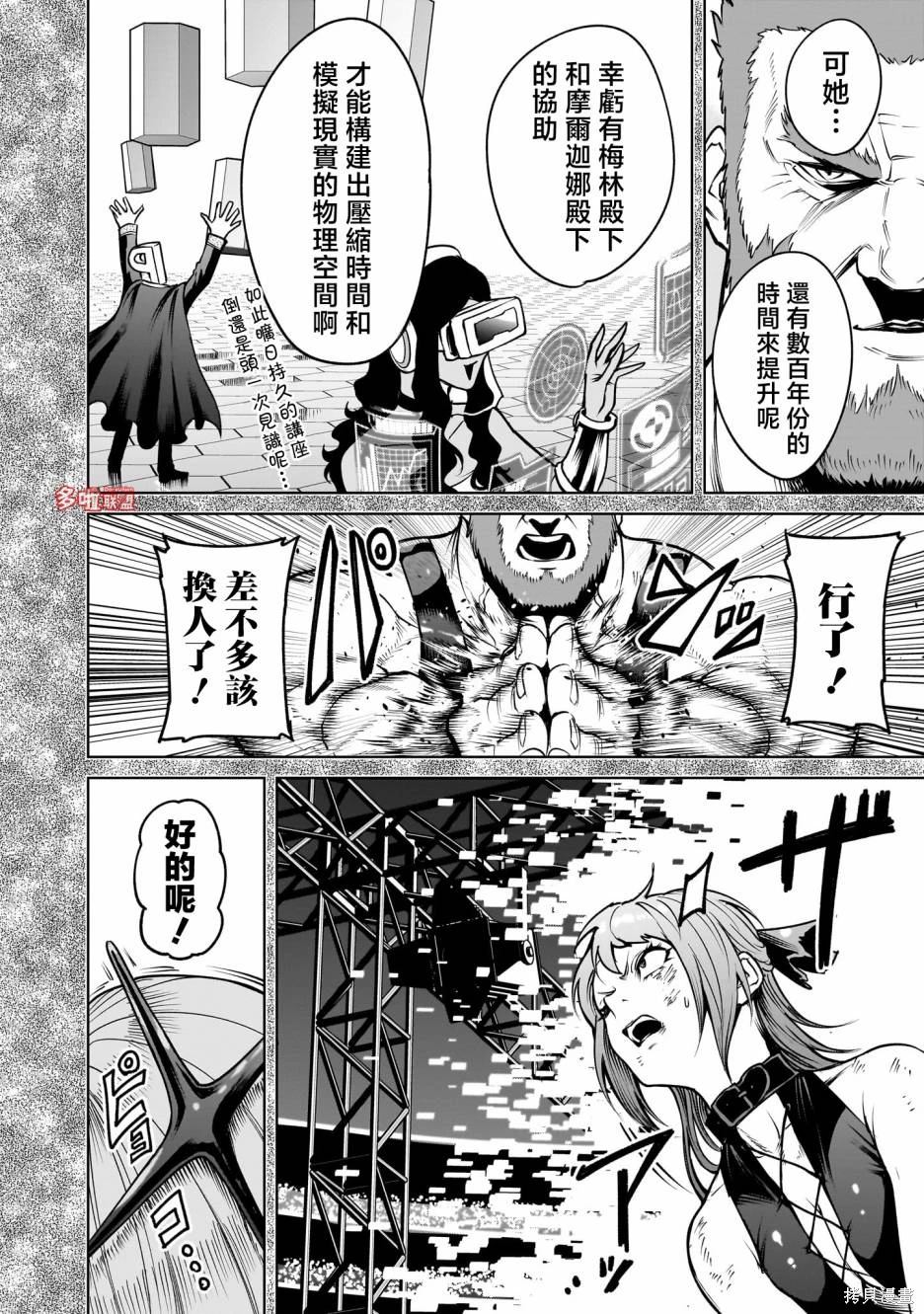 蔷薇园传奇 第67话 第9页