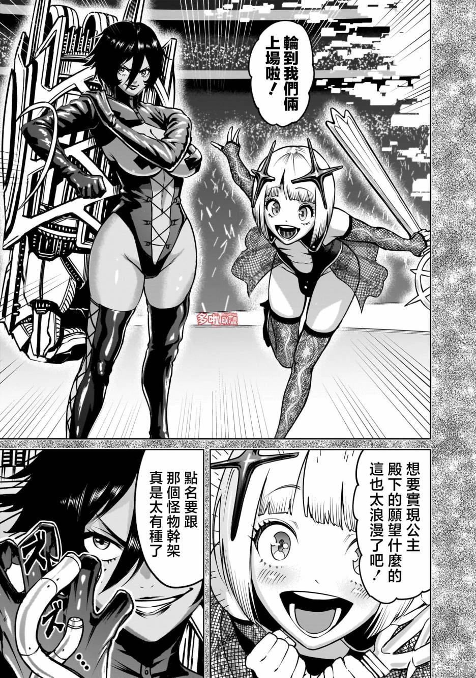 蔷薇园传奇 第67话 第10页