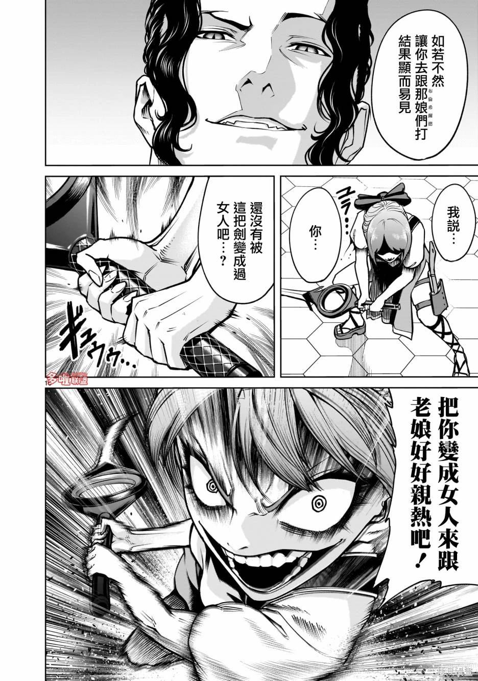 蔷薇园传奇 第68话 第11页
