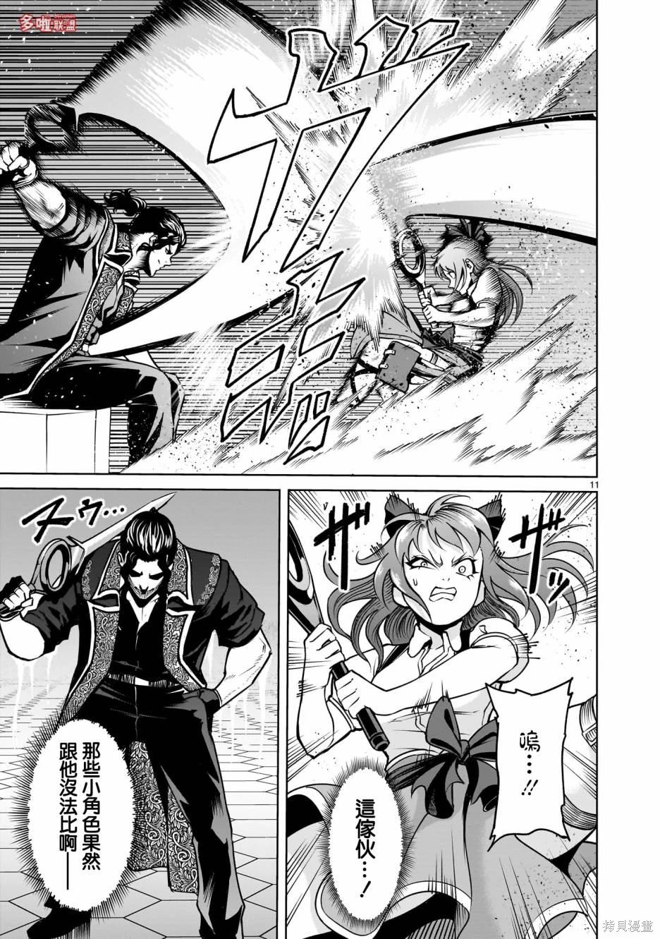 蔷薇园传奇 第68话 第12页