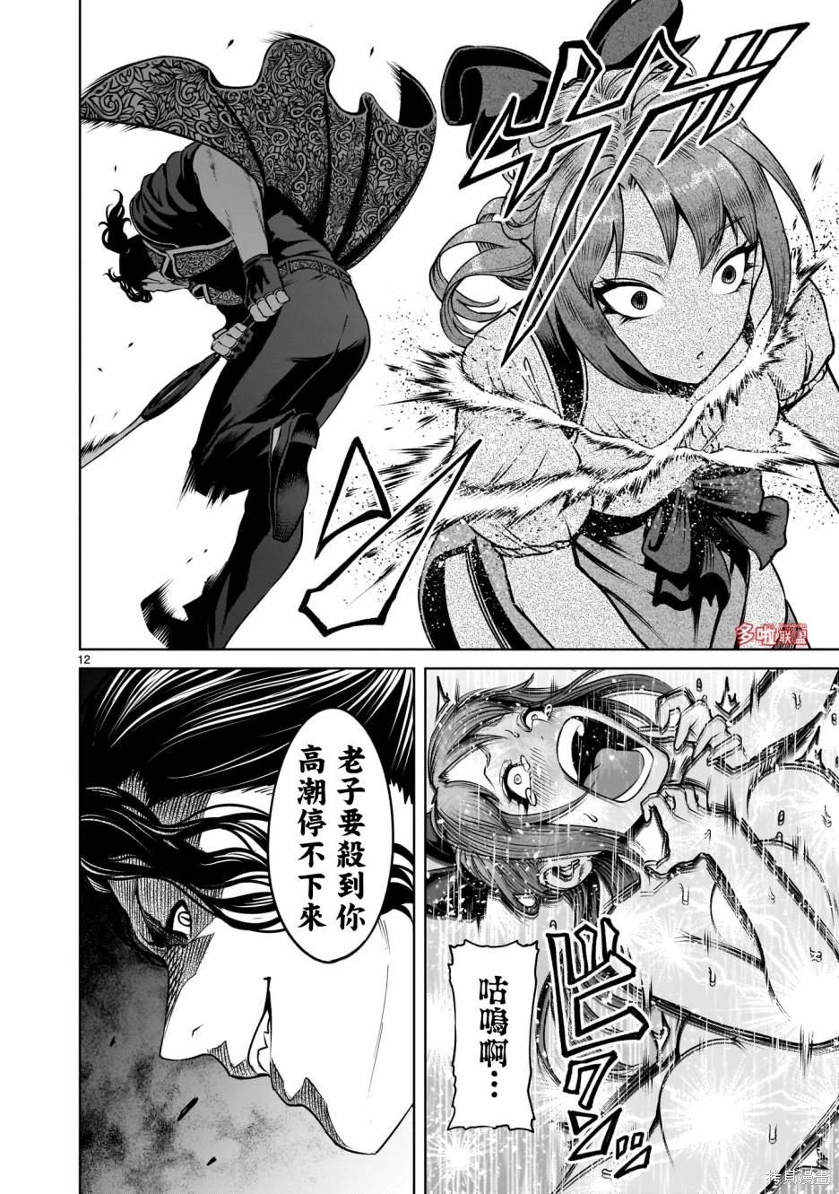 蔷薇园传奇 第68话 第13页