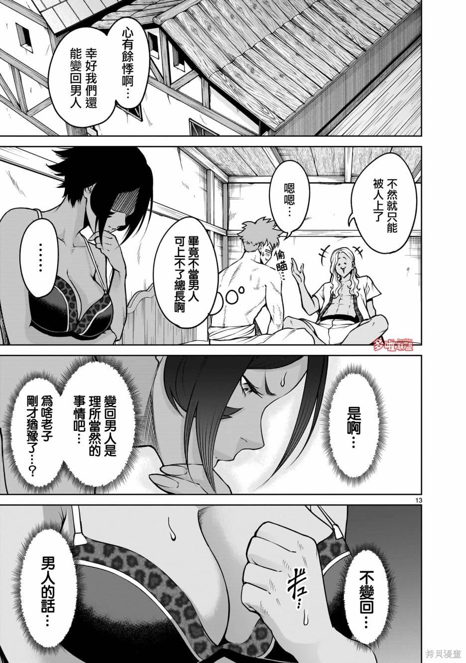 蔷薇园传奇 第68话 第14页