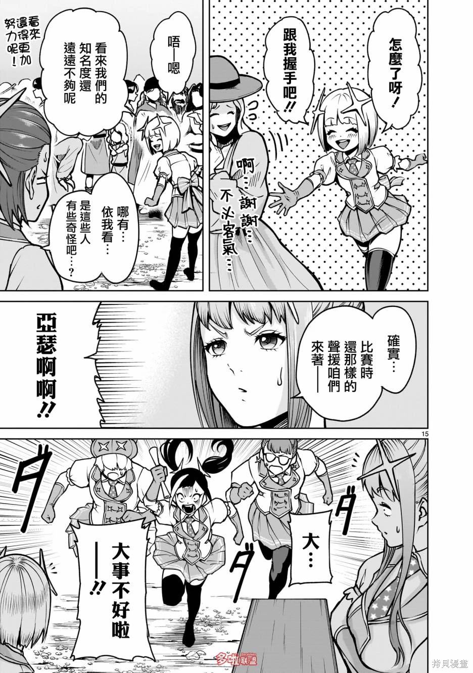 蔷薇园传奇 第68话 第16页