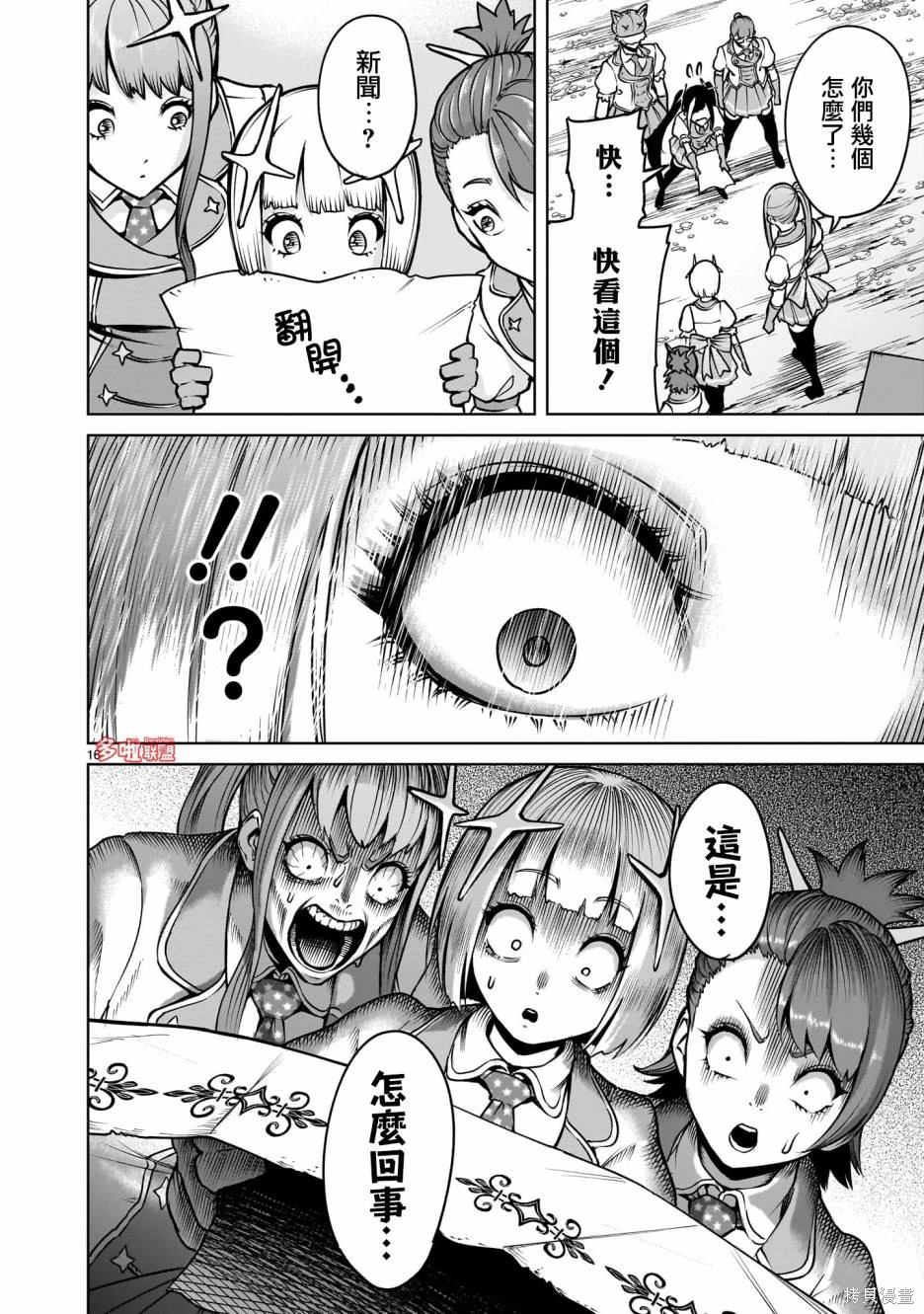 蔷薇园传奇 第68话 第17页