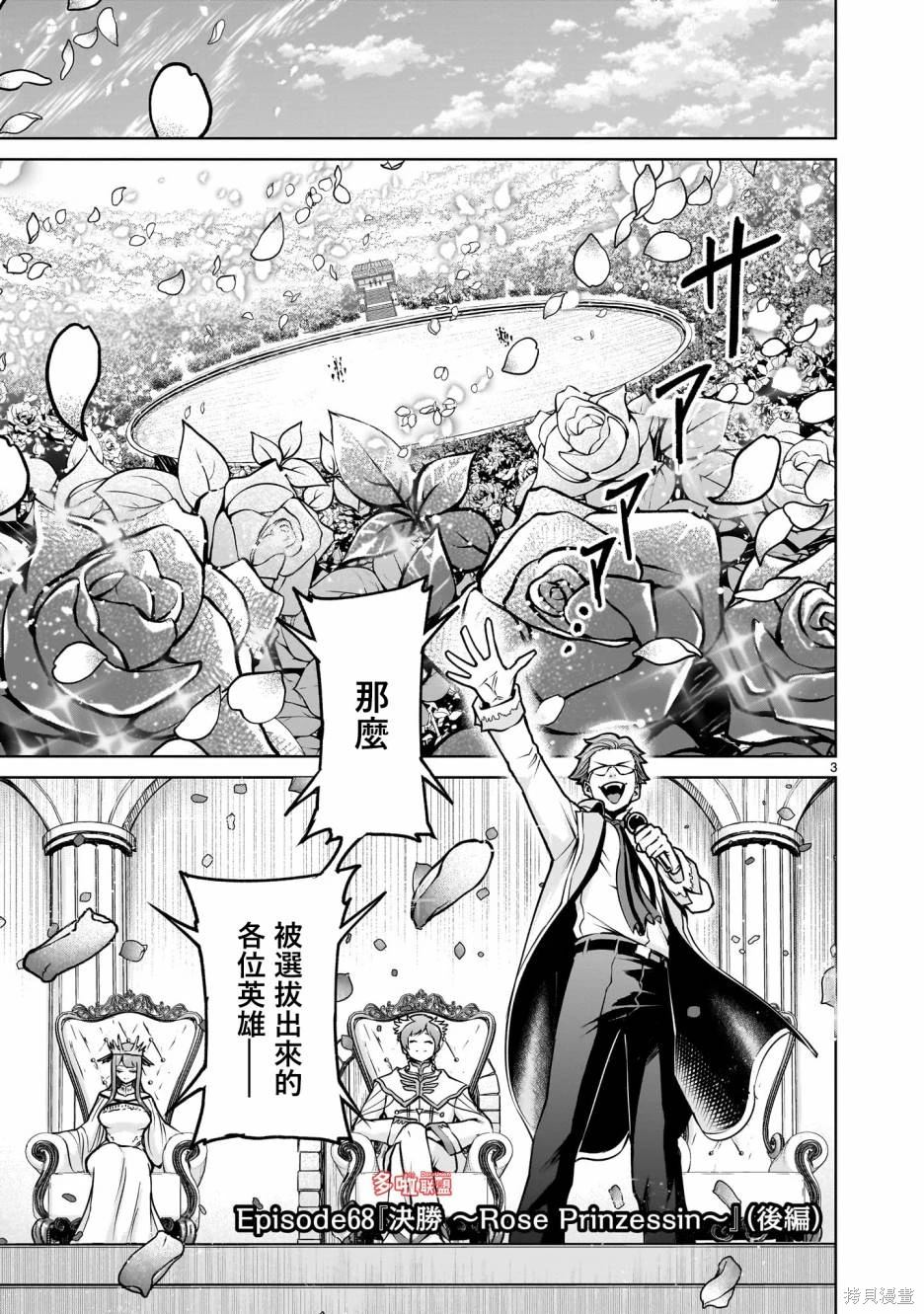 蔷薇园传奇 第68话 第18页