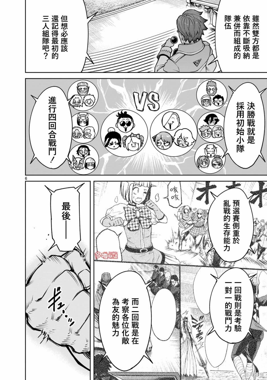 蔷薇园传奇 第68话 第20页