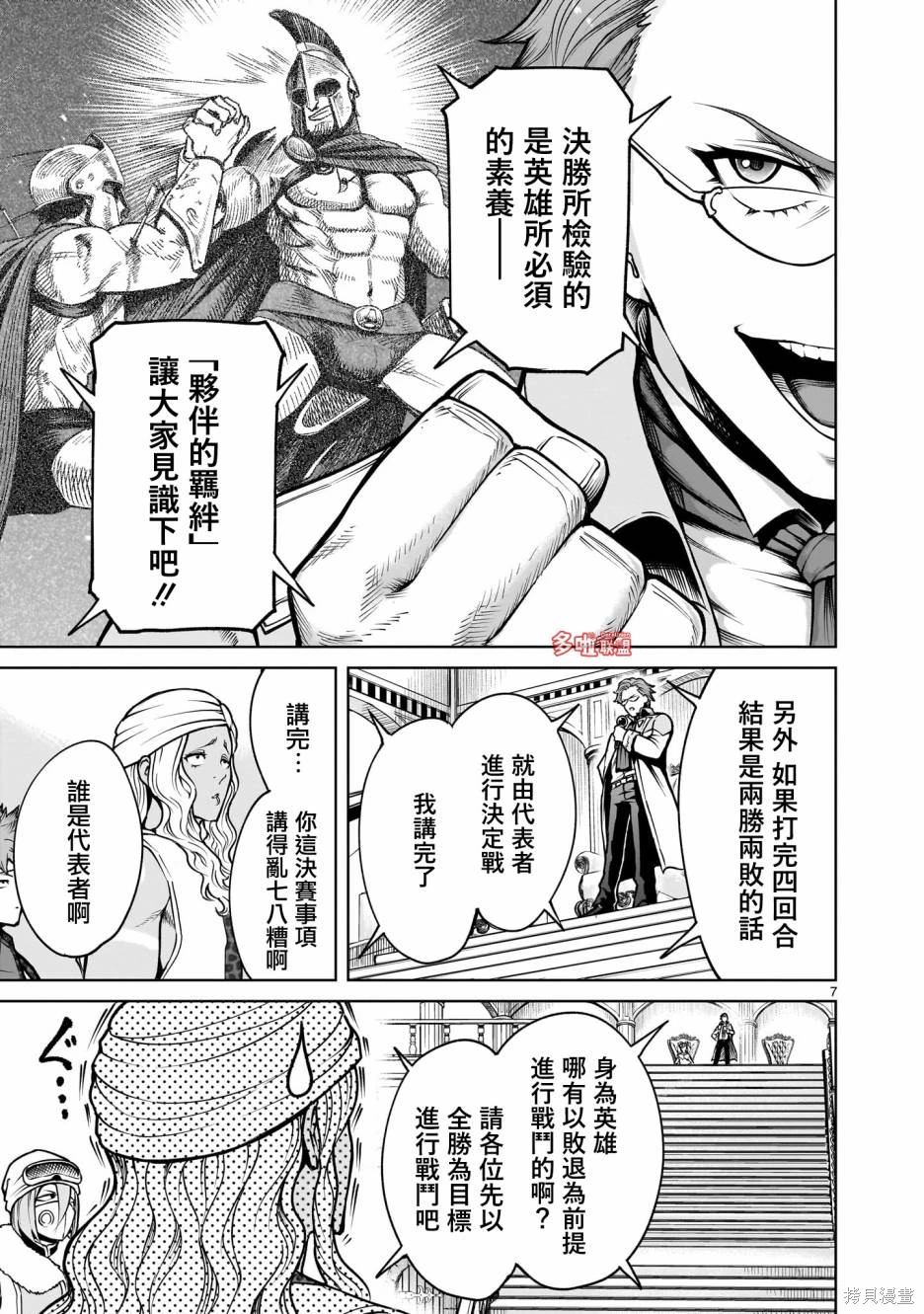 蔷薇园传奇 第68话 第21页