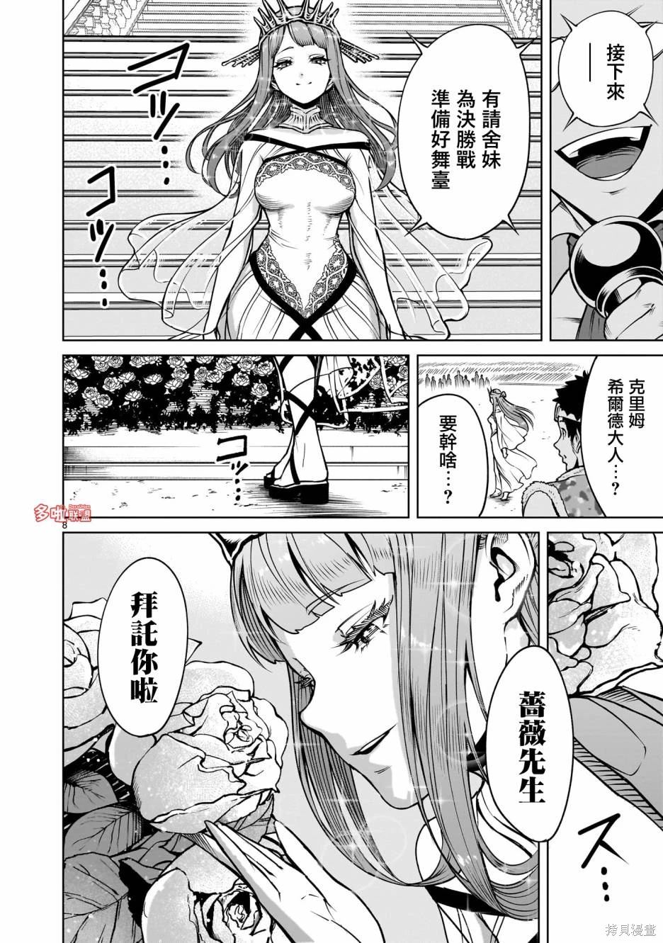 蔷薇园传奇 第68话 第22页