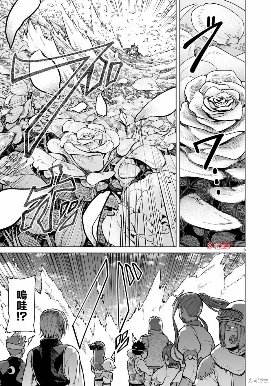 蔷薇园传奇 第68话 第23页