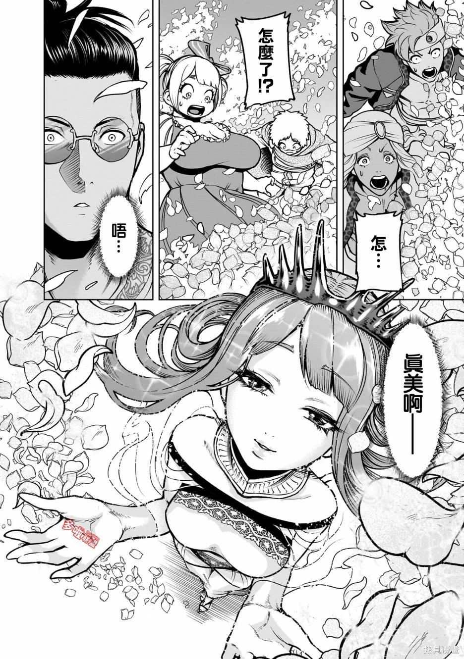 蔷薇园传奇 第68话 第24页