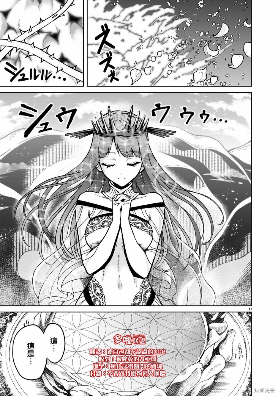 蔷薇园传奇 第68话 第25页