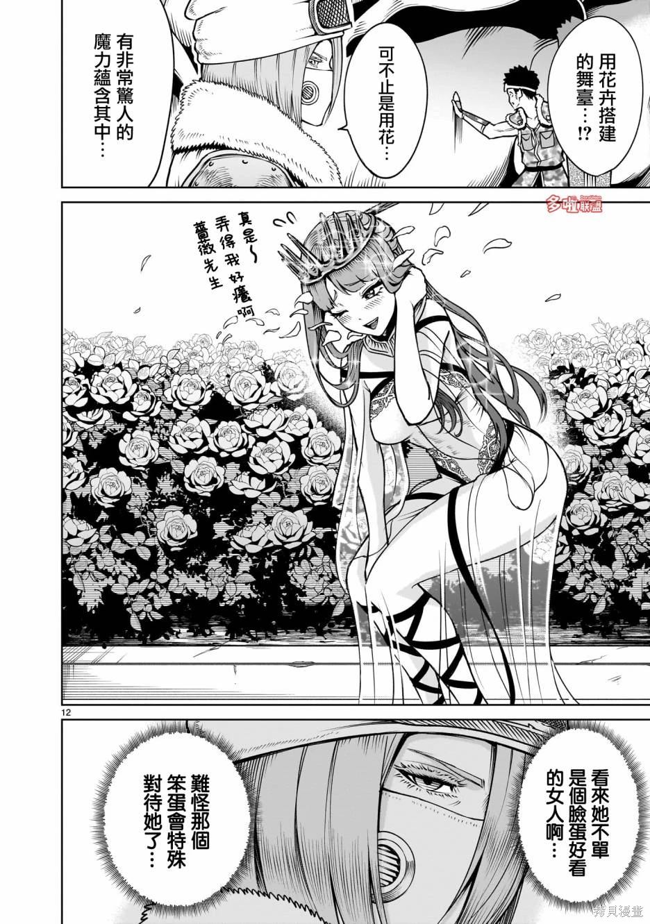 蔷薇园传奇 第68话 第26页