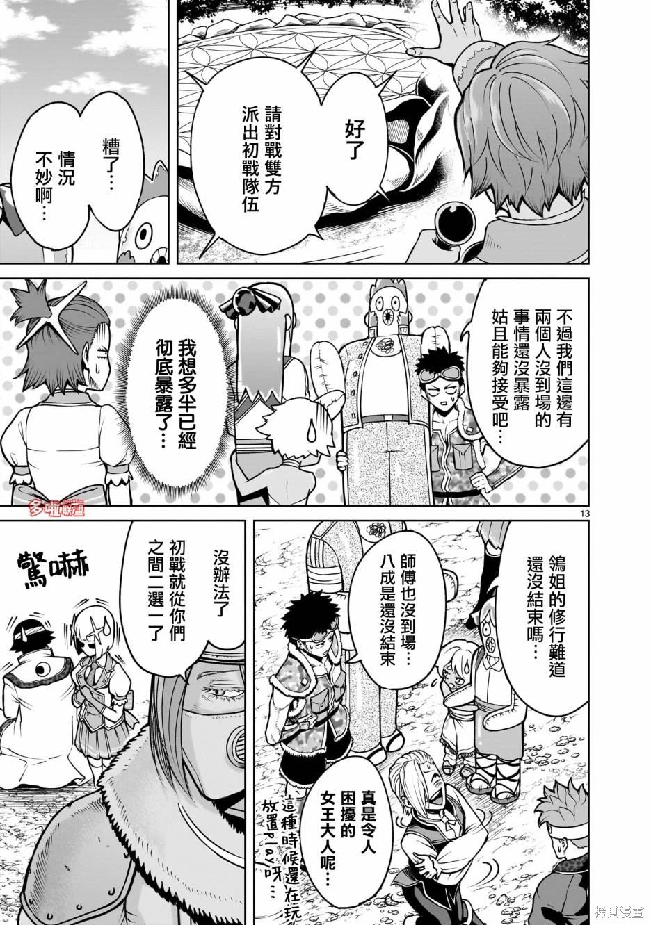 蔷薇园传奇 第68话 第27页