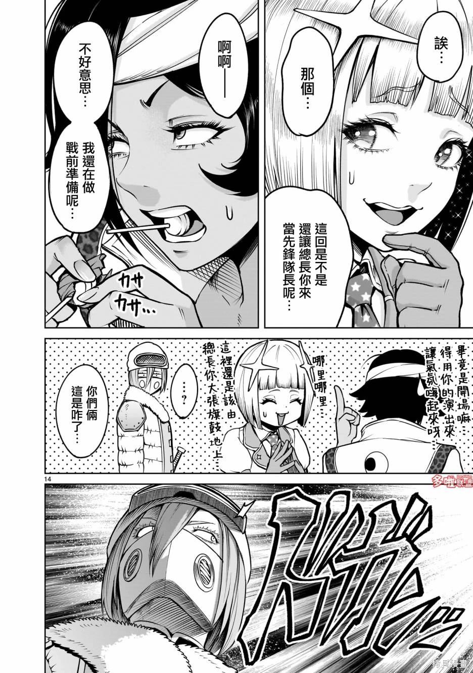 蔷薇园传奇 第68话 第28页