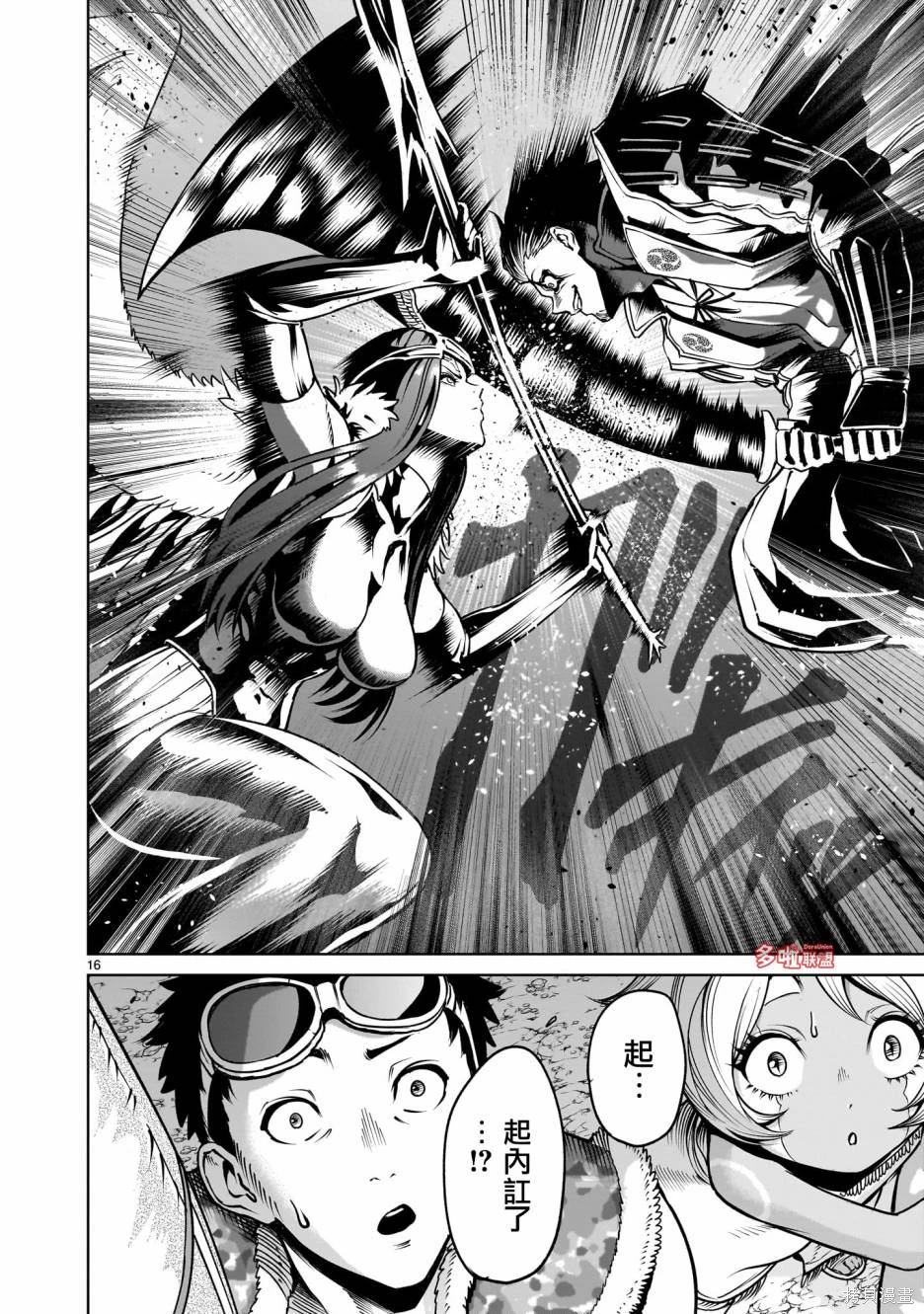 蔷薇园传奇 第68话 第30页