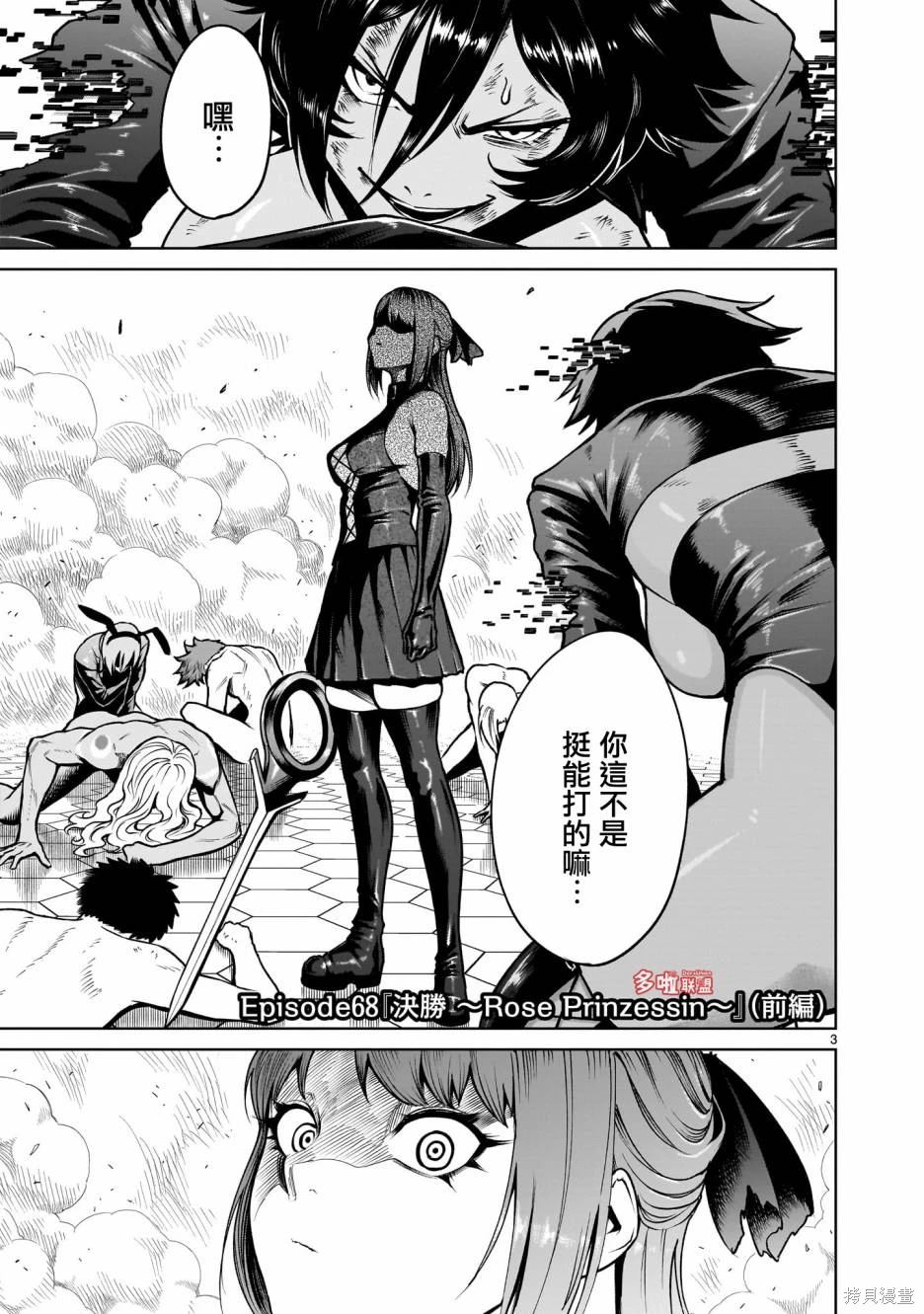 蔷薇园传奇 第68话 第4页