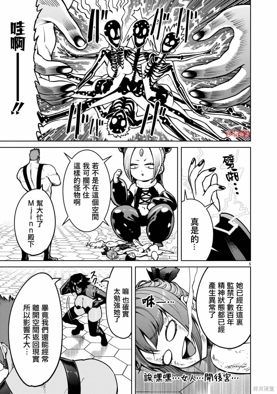 蔷薇园传奇 第68话 第6页