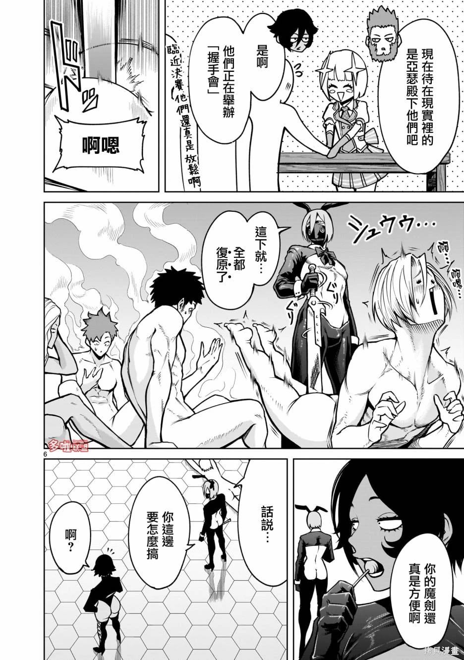 蔷薇园传奇 第68话 第7页