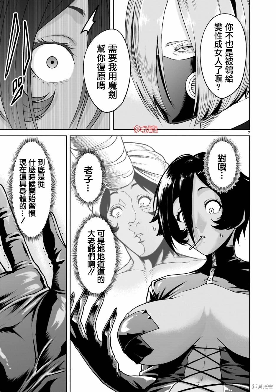 蔷薇园传奇 第68话 第8页