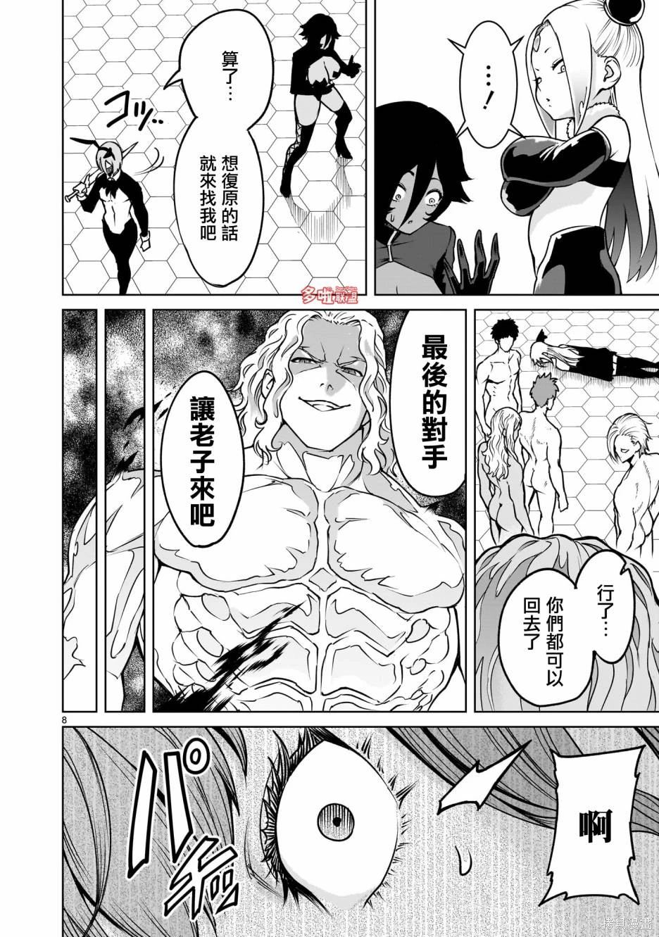 蔷薇园传奇 第68话 第9页