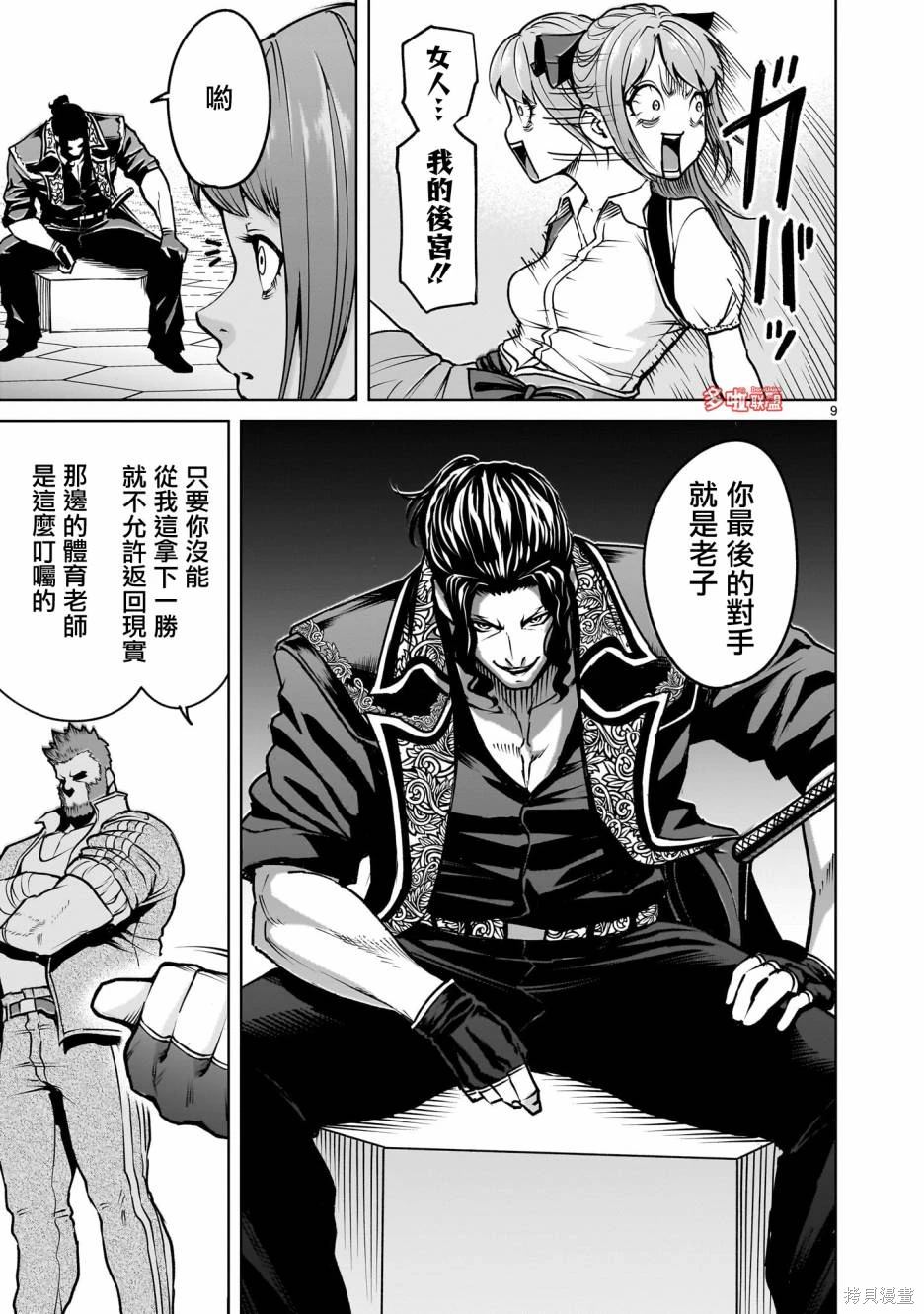 蔷薇园传奇 第68话 第10页