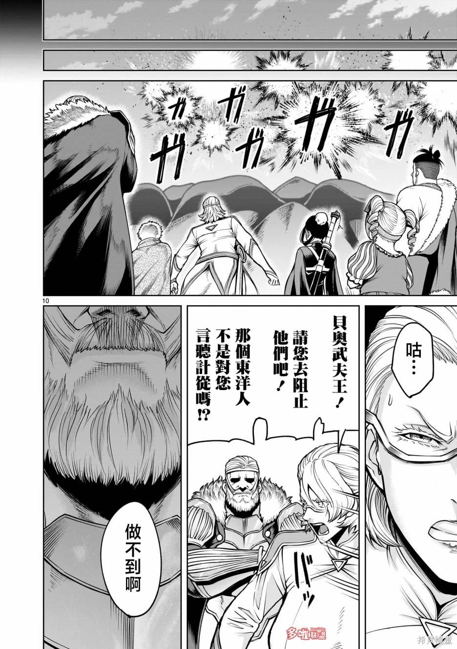 蔷薇园传奇 第69话 第11页