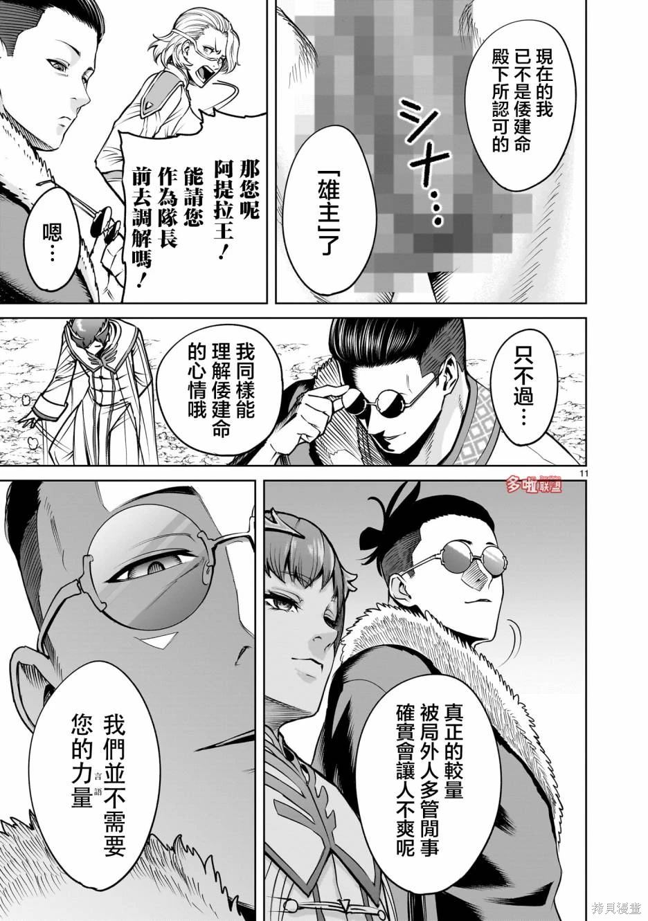 蔷薇园传奇 第69话 第12页