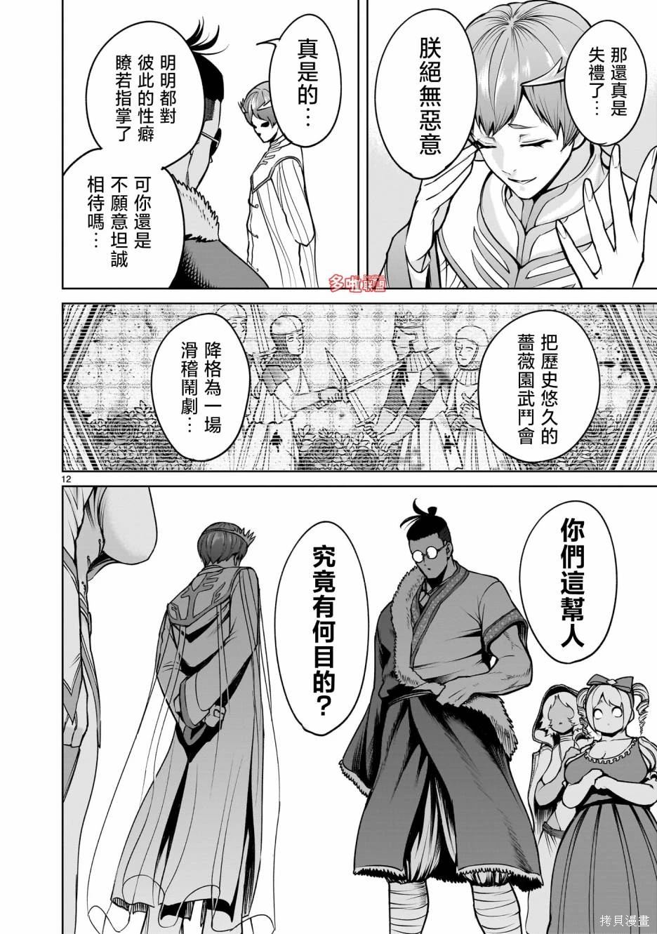 蔷薇园传奇 第69话 第13页