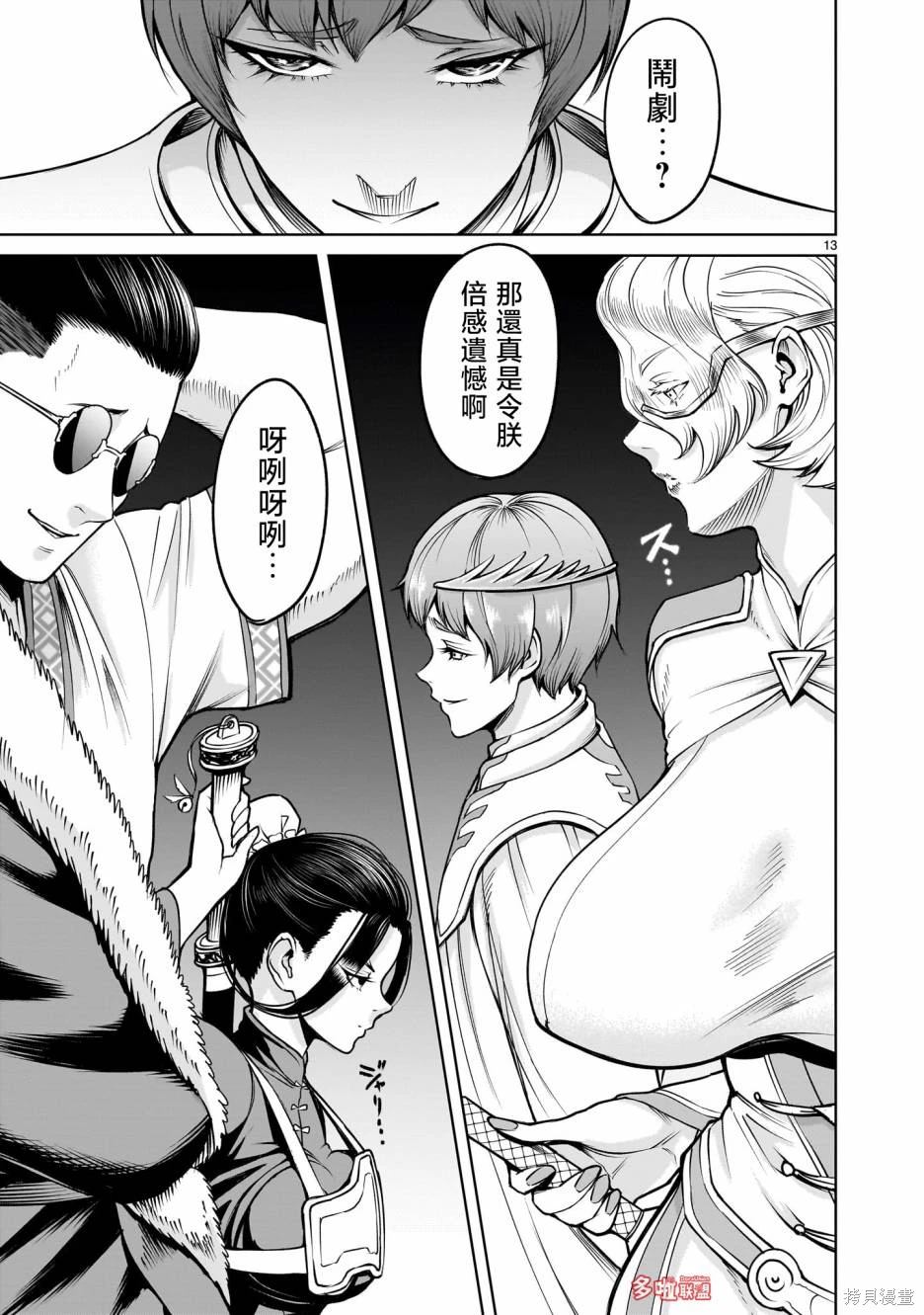 蔷薇园传奇 第69话 第14页