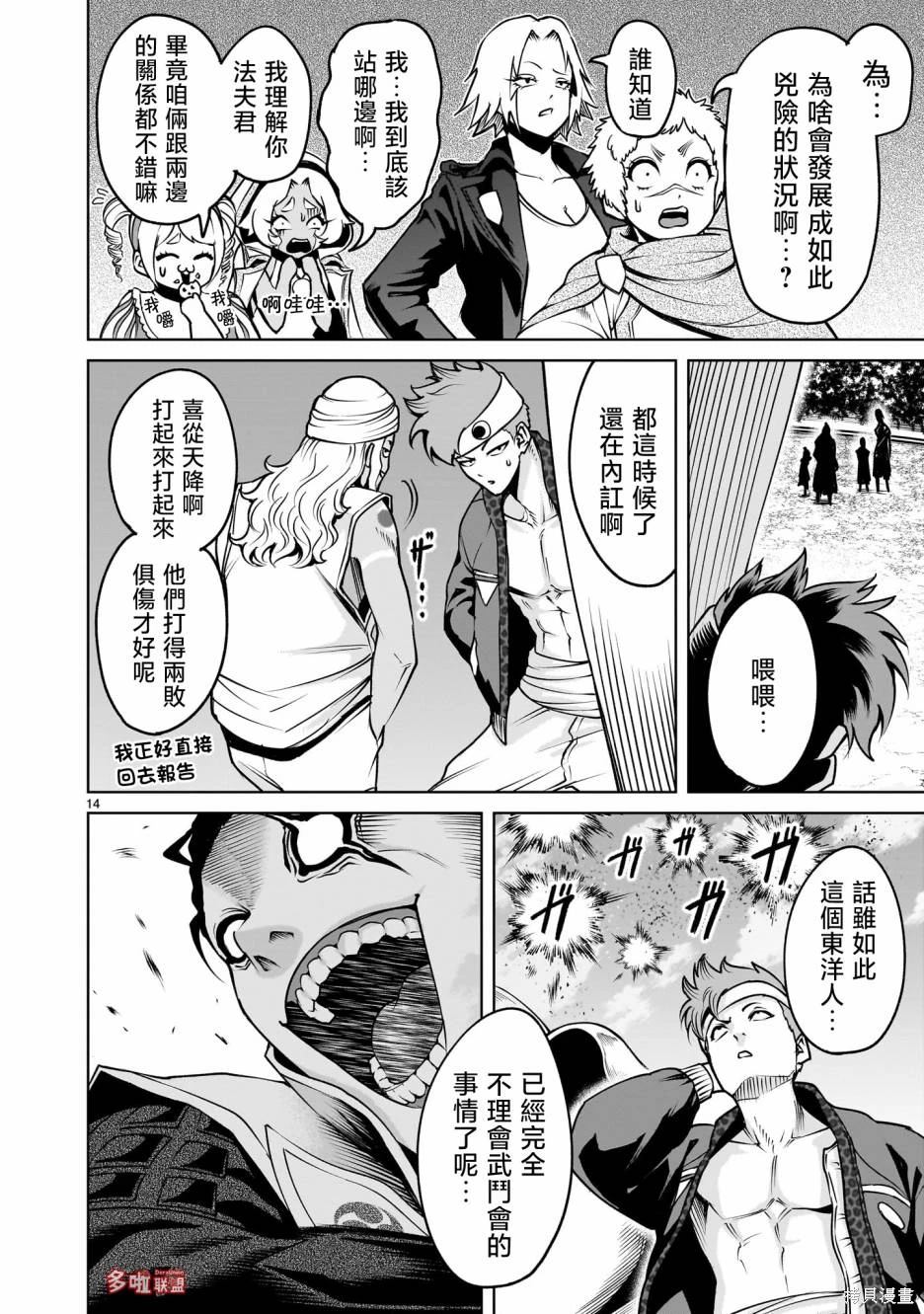 蔷薇园传奇 第69话 第15页