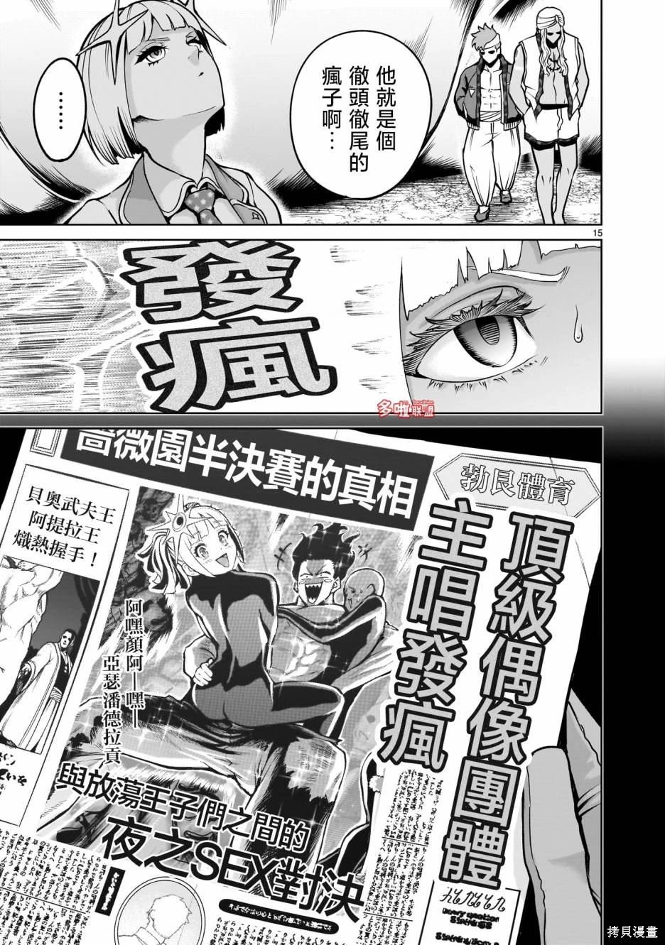 蔷薇园传奇 第69话 第16页