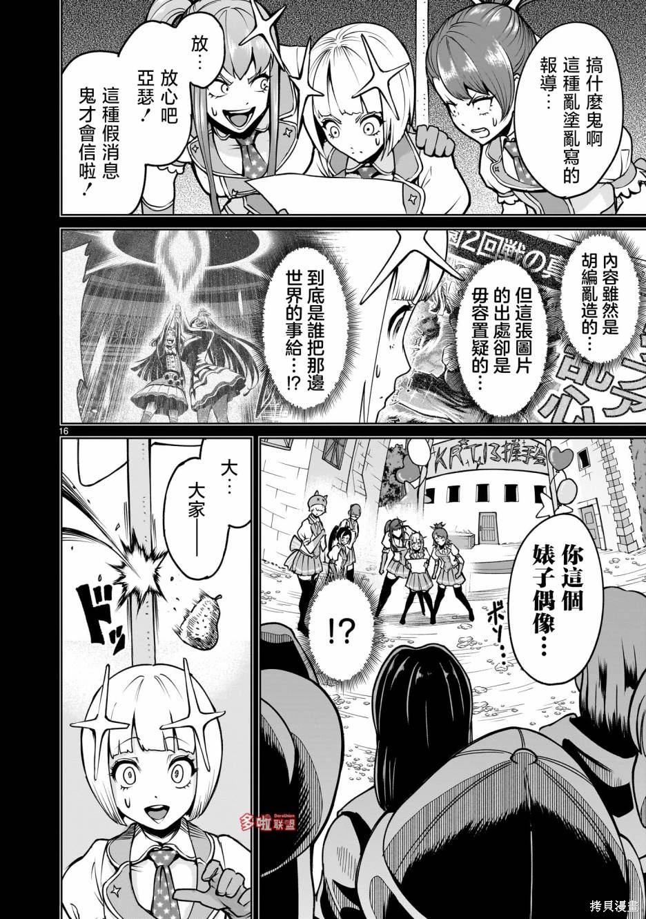 蔷薇园传奇 第69话 第17页