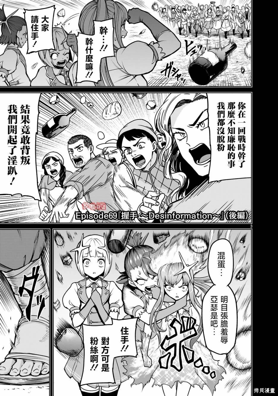蔷薇园传奇 第69话 第18页