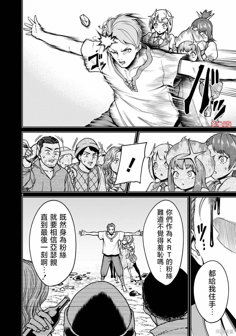 蔷薇园传奇 第69话 第19页