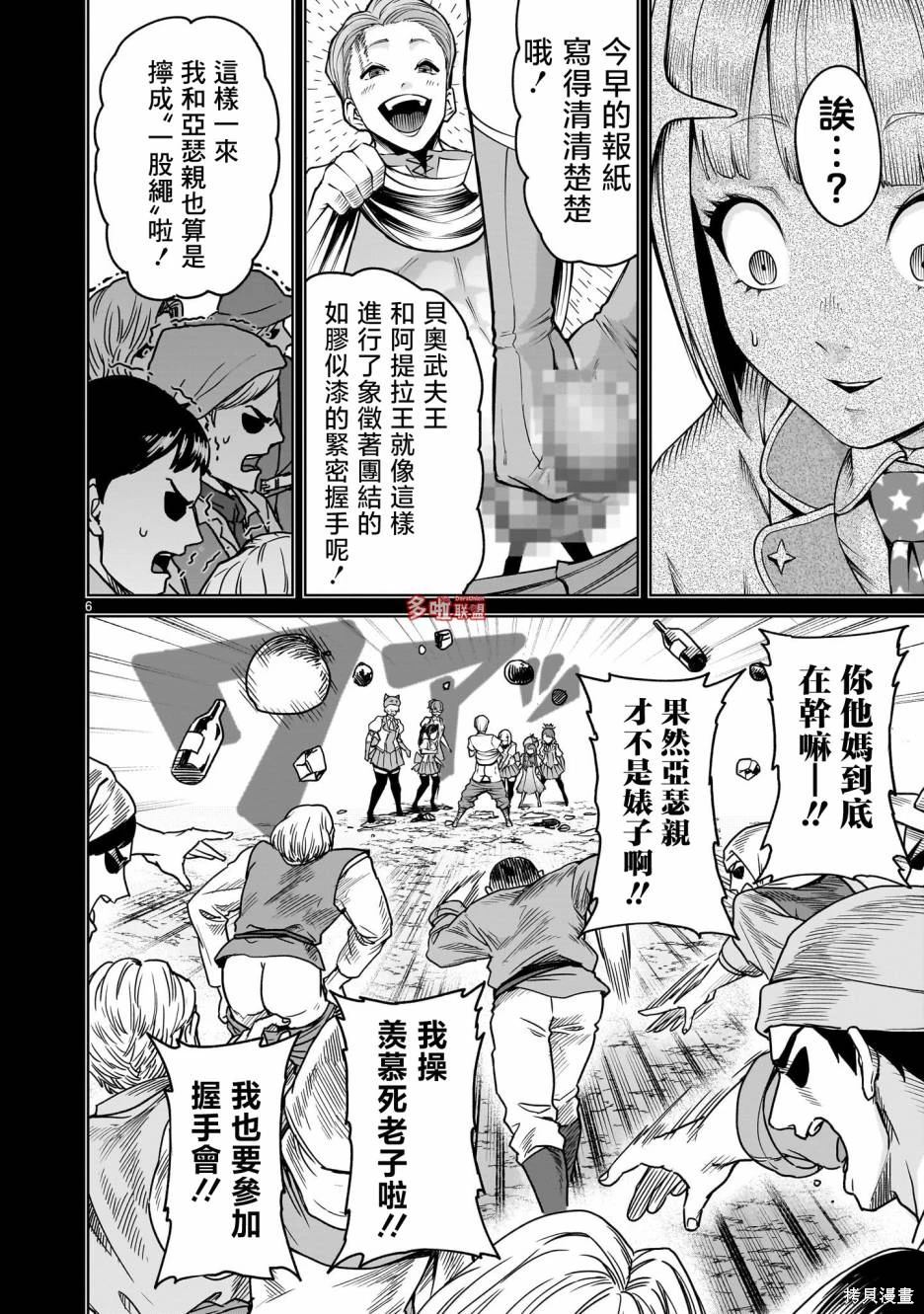 蔷薇园传奇 第69话 第21页