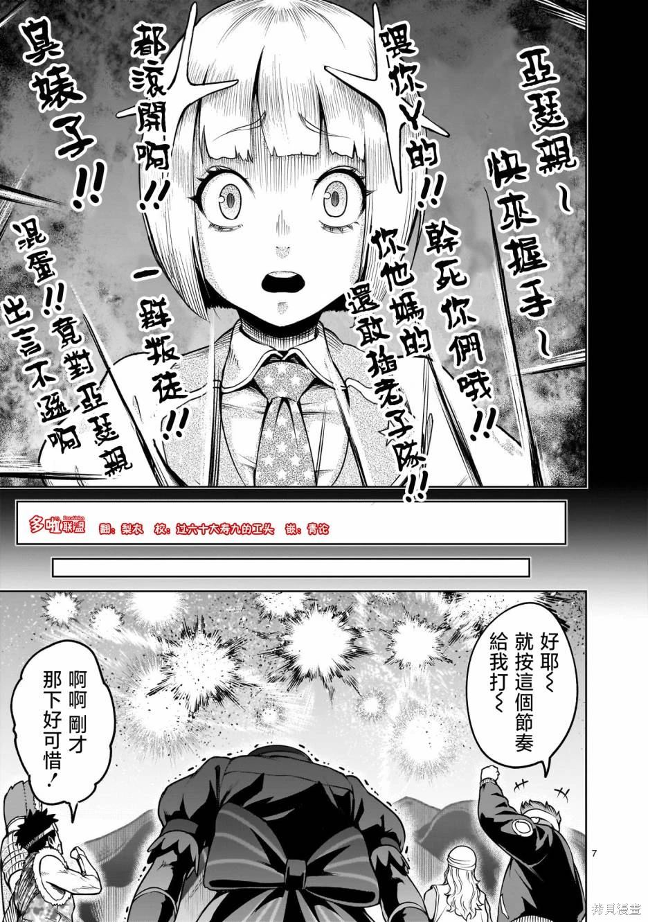 蔷薇园传奇 第69话 第22页
