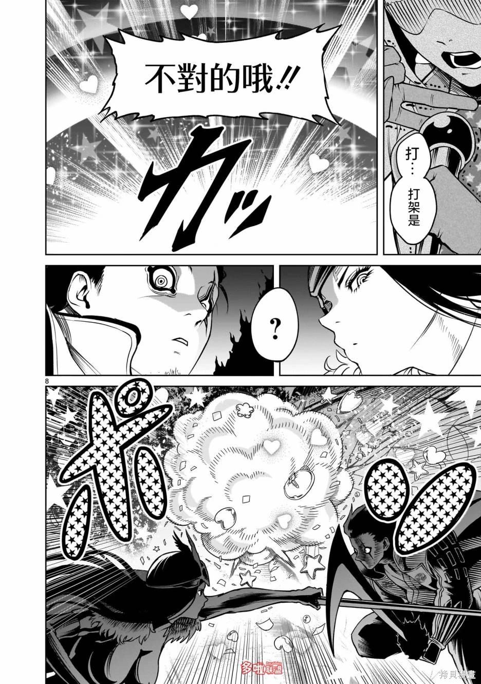 蔷薇园传奇 第69话 第23页