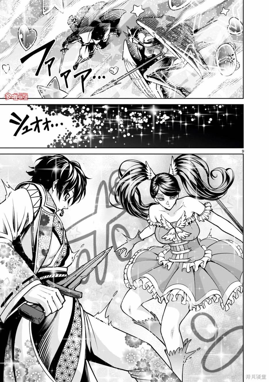 蔷薇园传奇 第69话 第24页