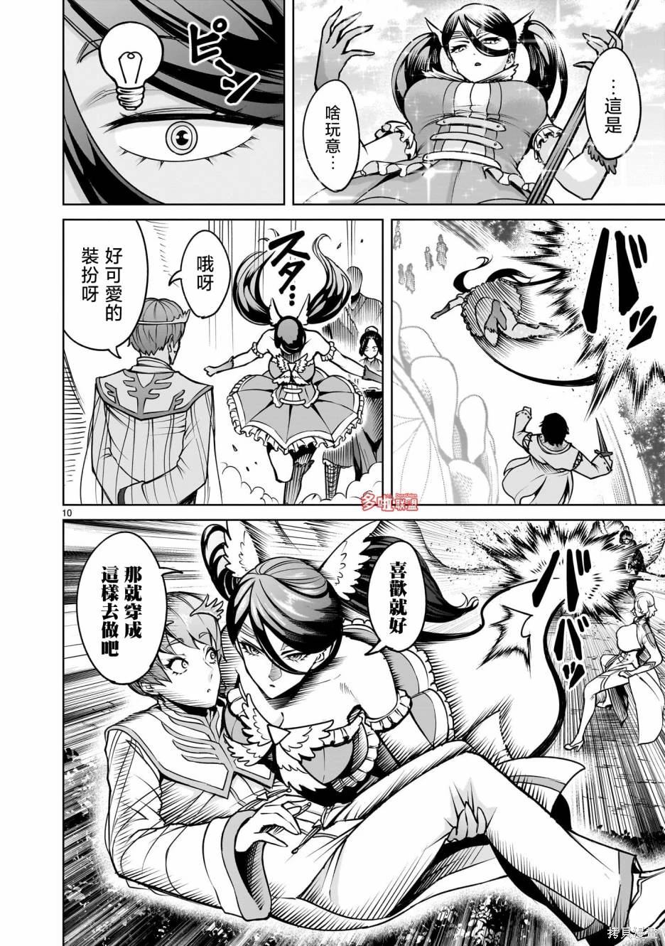 蔷薇园传奇 第69话 第25页