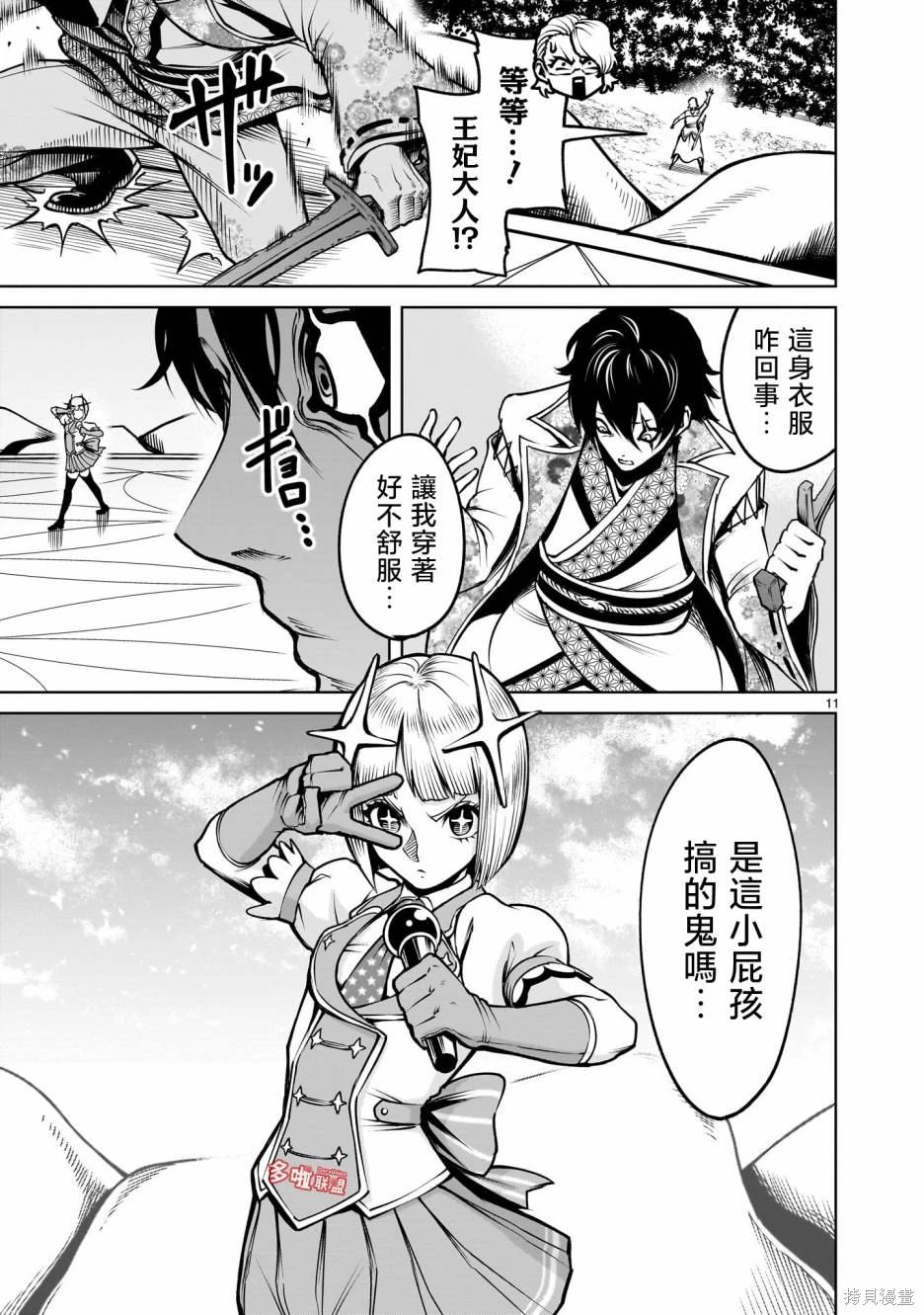 蔷薇园传奇 第69话 第26页