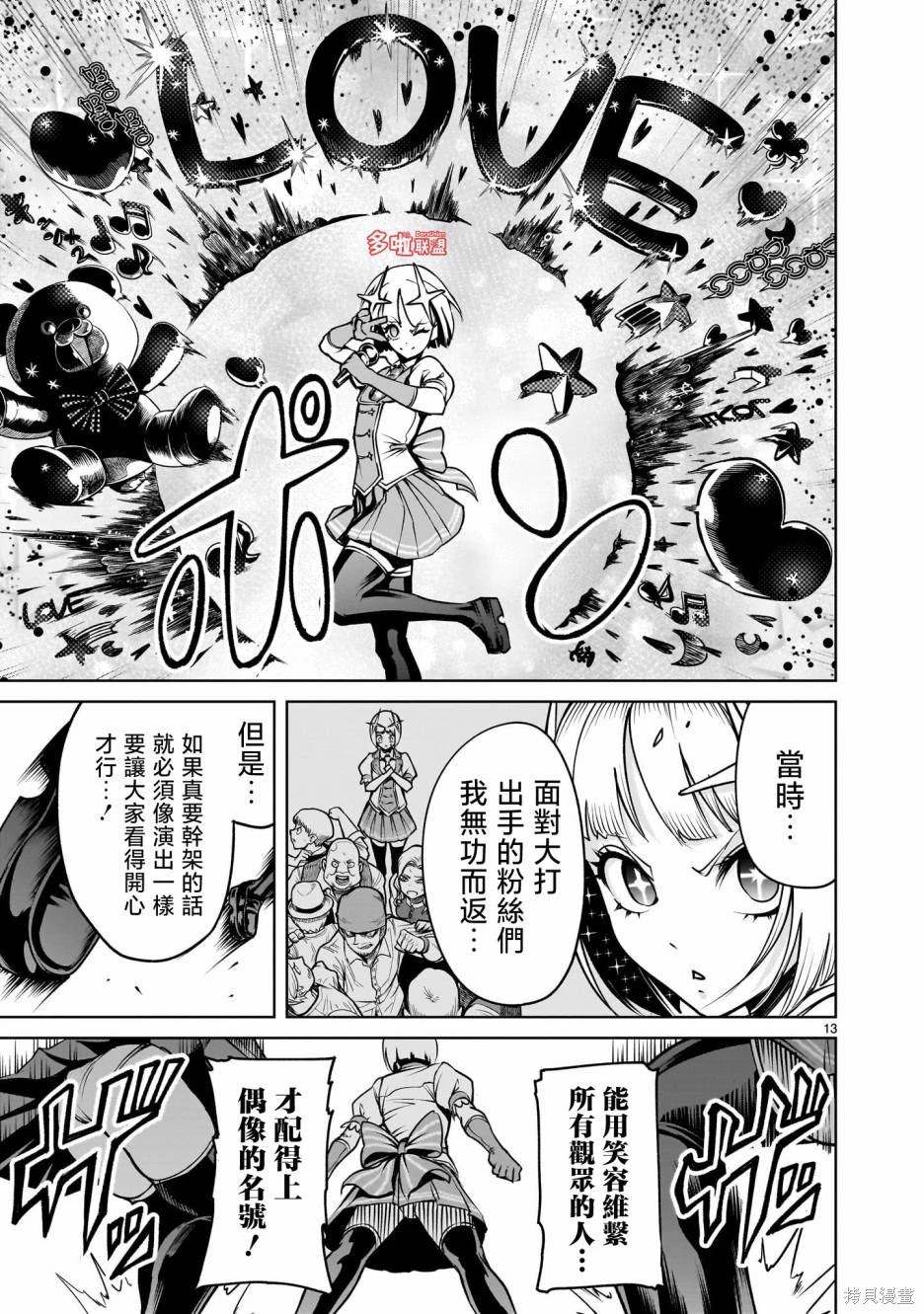 蔷薇园传奇 第69话 第28页